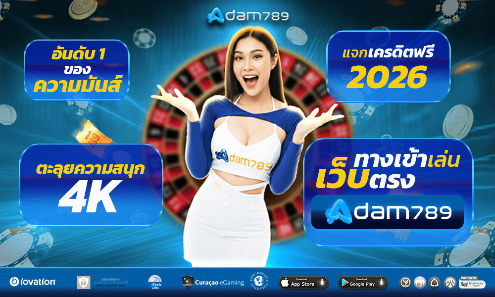 1000-600-adam789-slot-อันดับหนึ่งของความมันส์ฯ